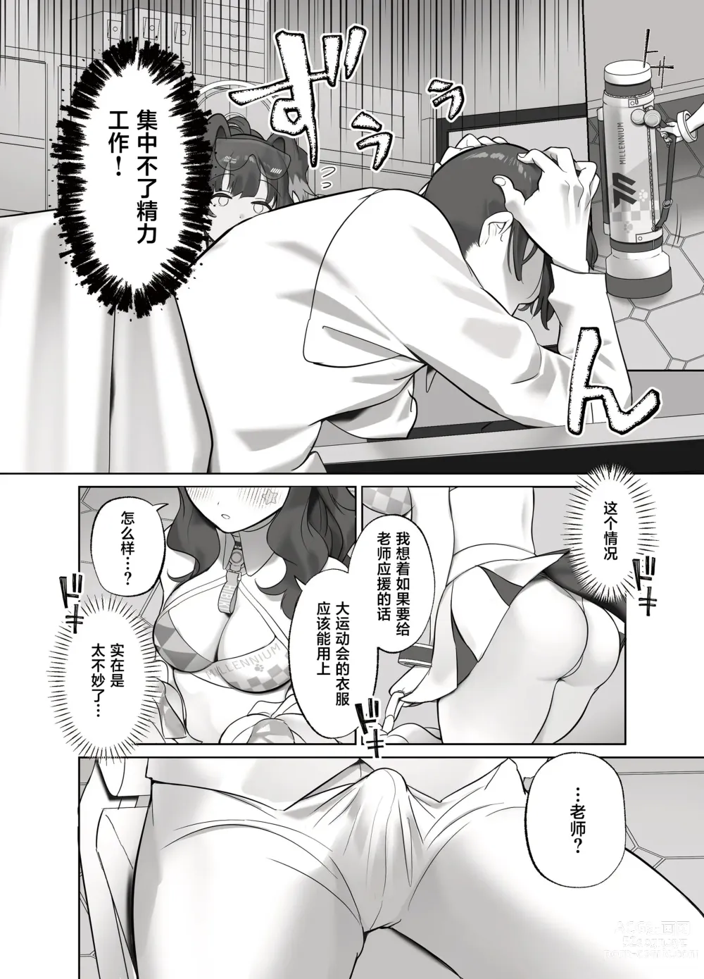 Page 3 of doujinshi Ike Ike Sensei Ganbare Ganbare Sensei