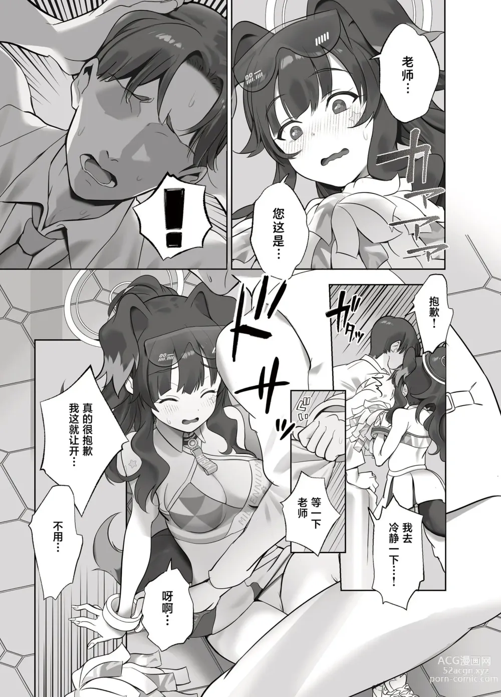 Page 4 of doujinshi Ike Ike Sensei Ganbare Ganbare Sensei