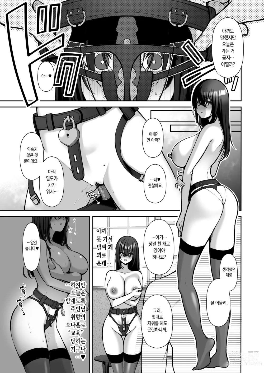 Page 12 of doujinshi Utakata 4 ~Uraaka DoM Haken OL Onaho Choukyou~