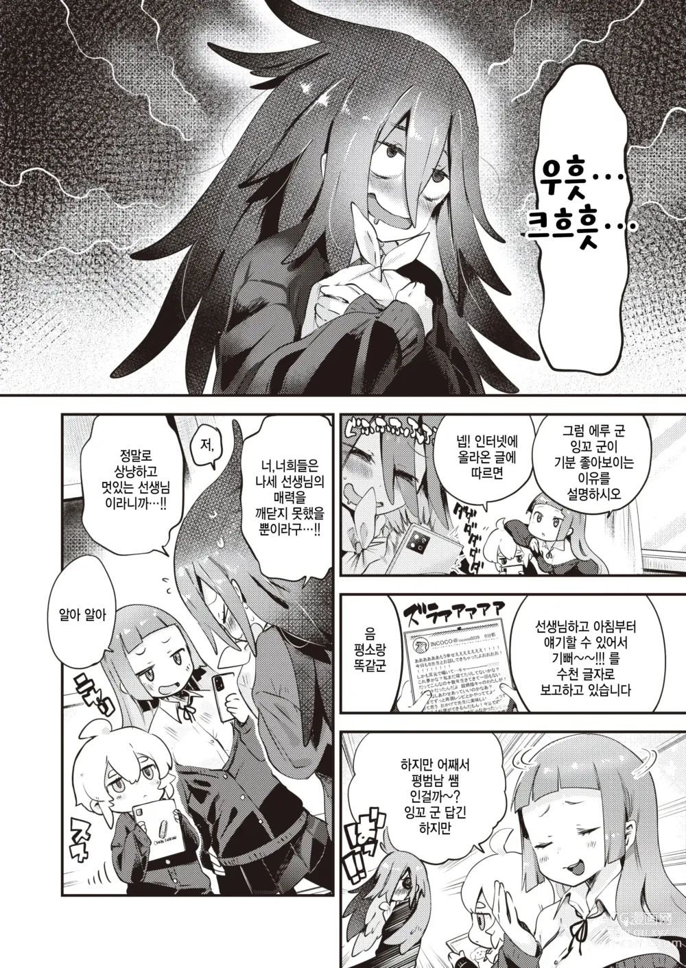 Page 2 of manga Koisuru Otome wa Inkya-chan