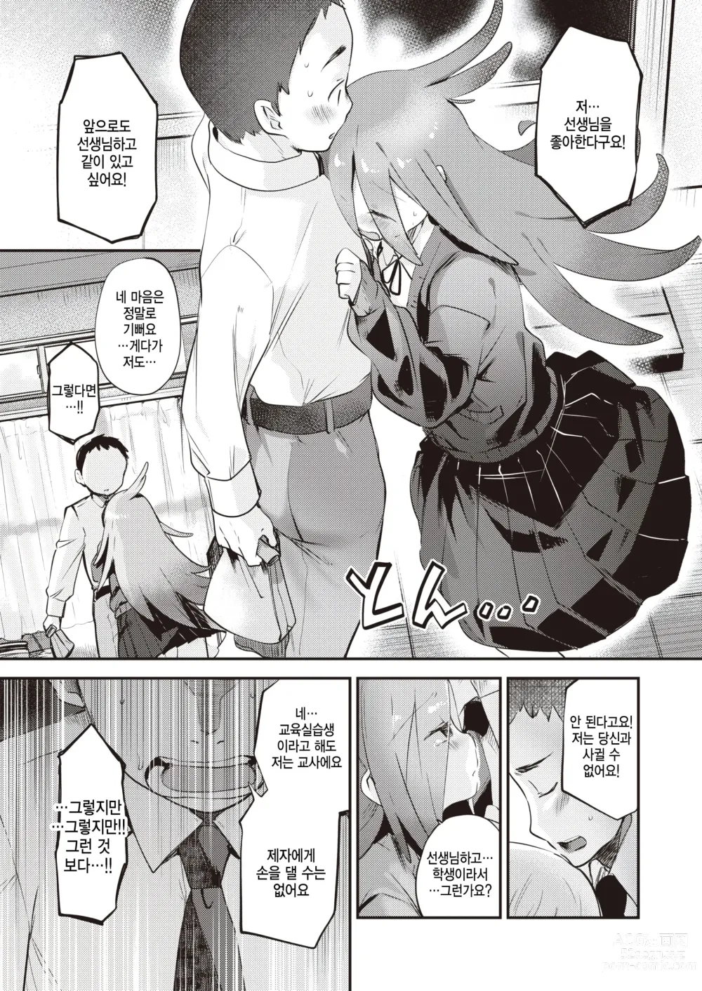 Page 8 of manga Koisuru Otome wa Inkya-chan