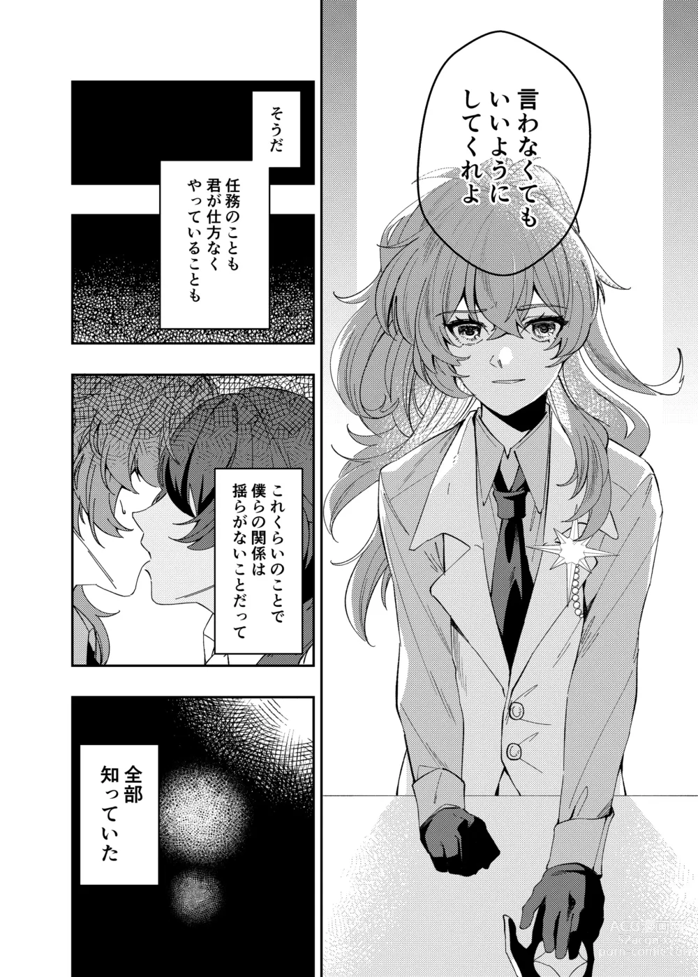 Page 13 of doujinshi Nanimo shiranai kodomono mamade