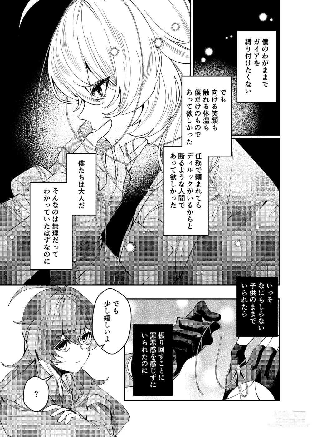 Page 24 of doujinshi Nanimo shiranai kodomono mamade