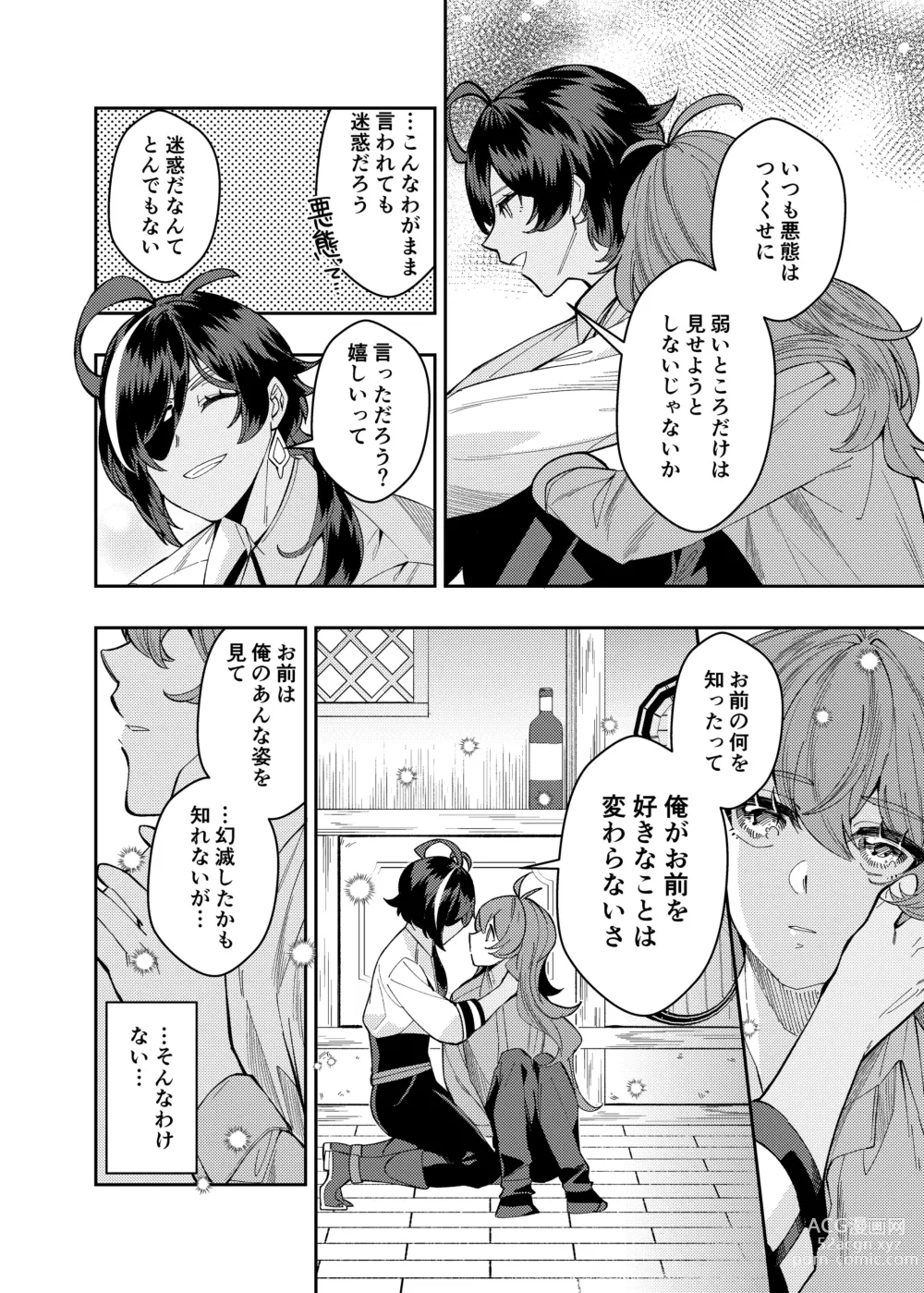 Page 25 of doujinshi Nanimo shiranai kodomono mamade