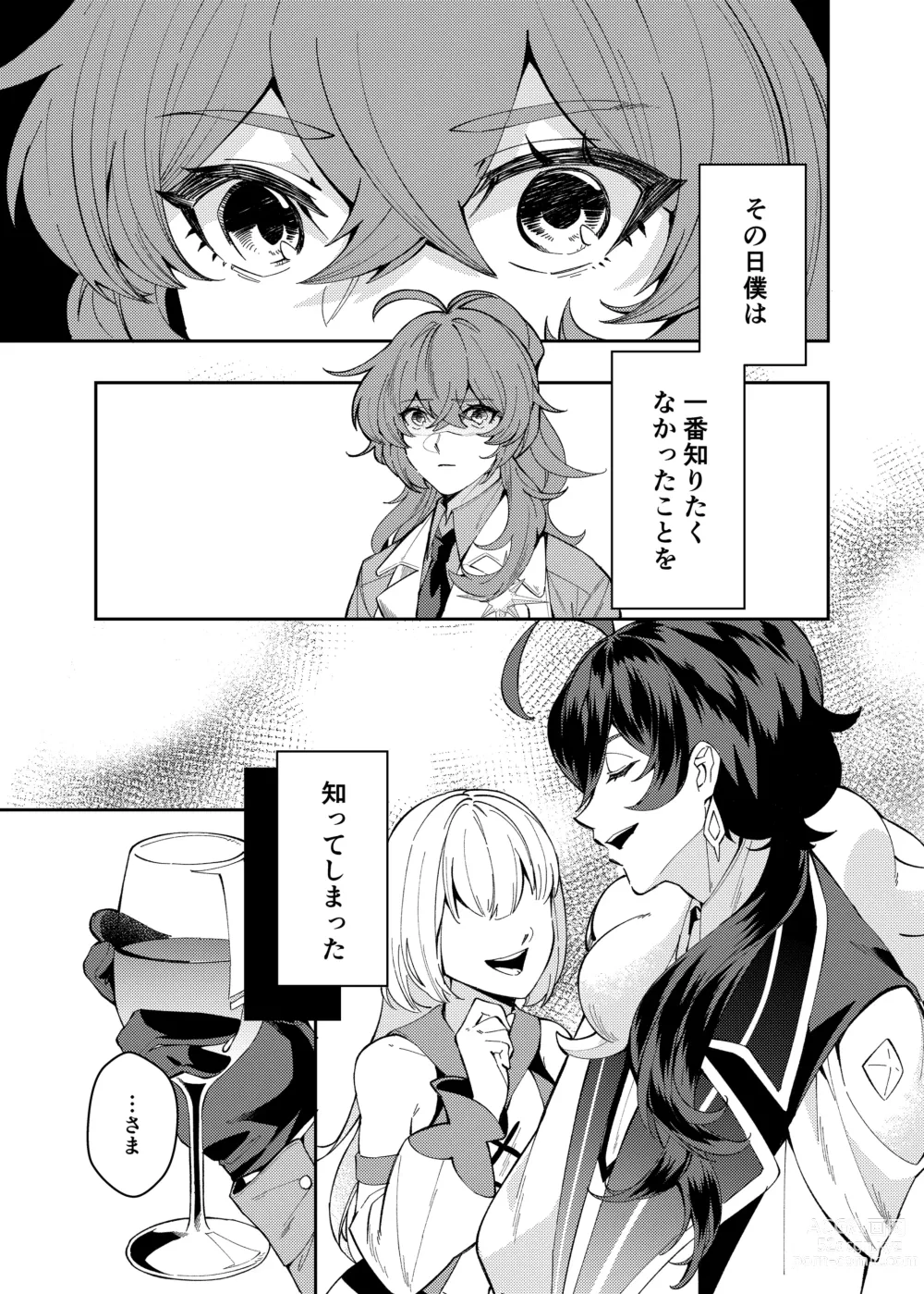 Page 4 of doujinshi Nanimo shiranai kodomono mamade