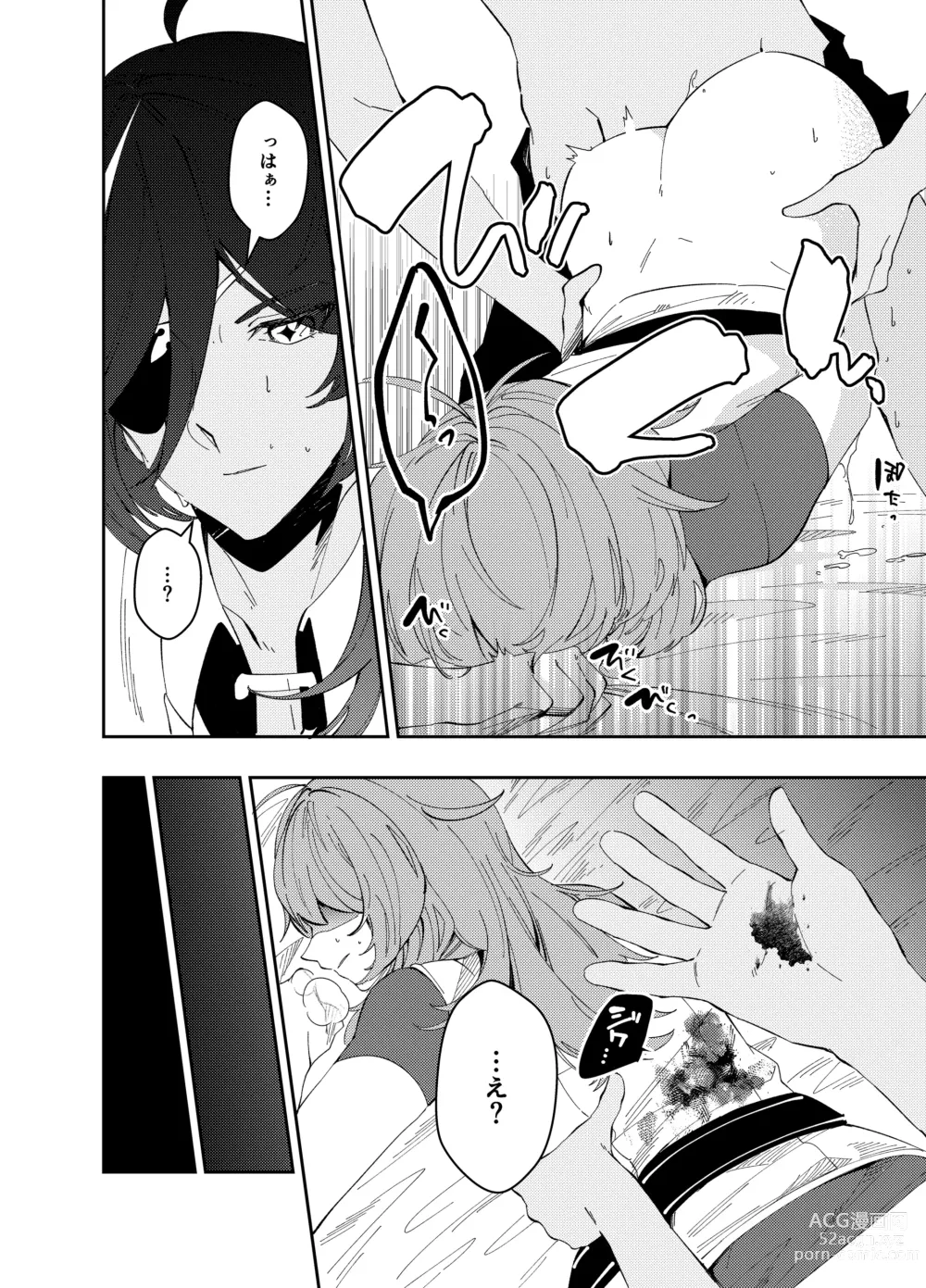 Page 17 of doujinshi Secret