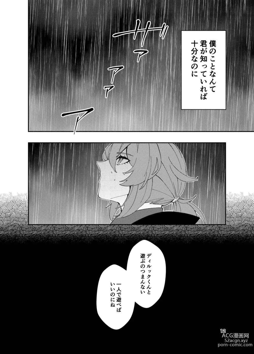 Page 11 of doujinshi Nariyamanai umino koe