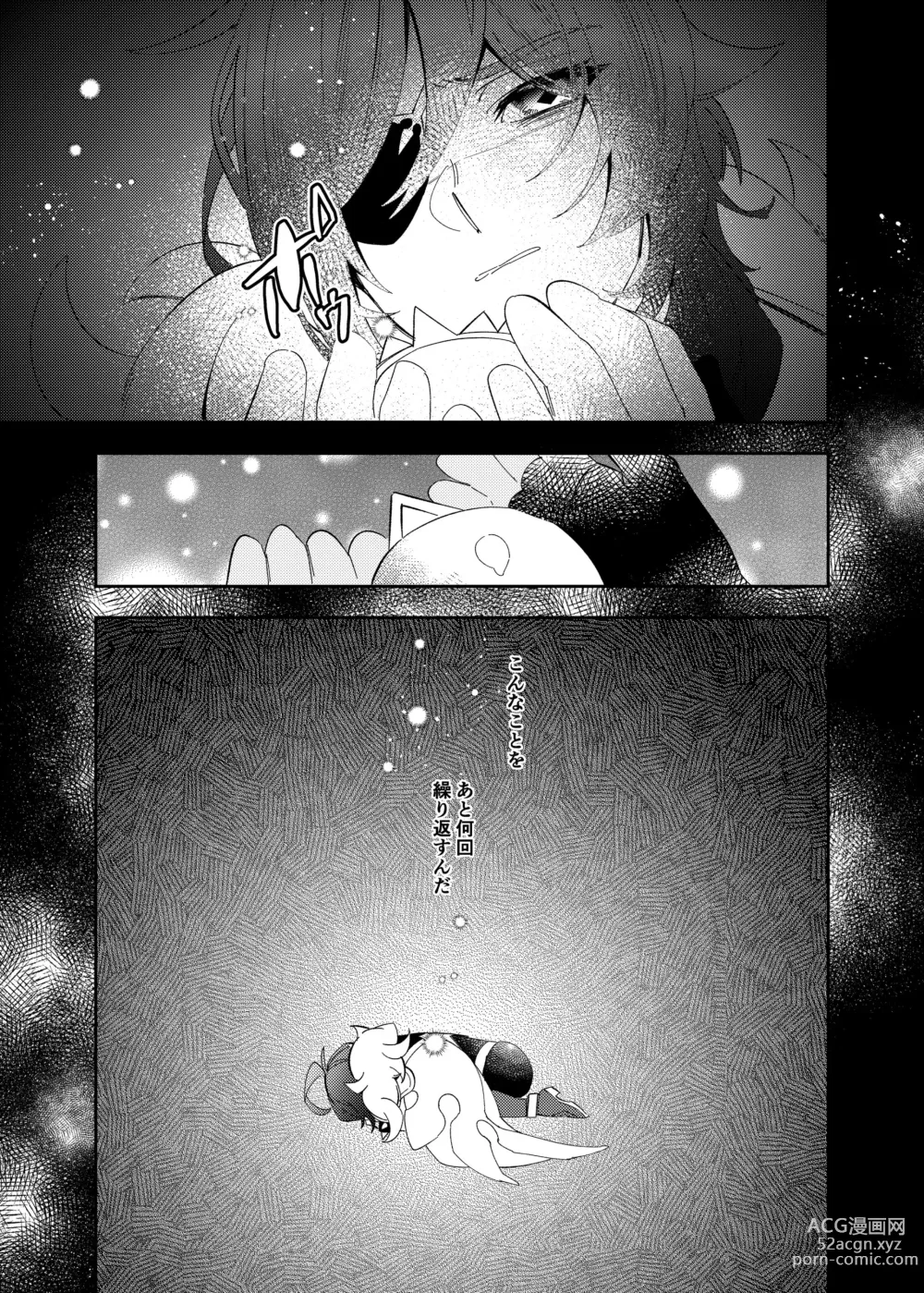 Page 16 of doujinshi 23:59