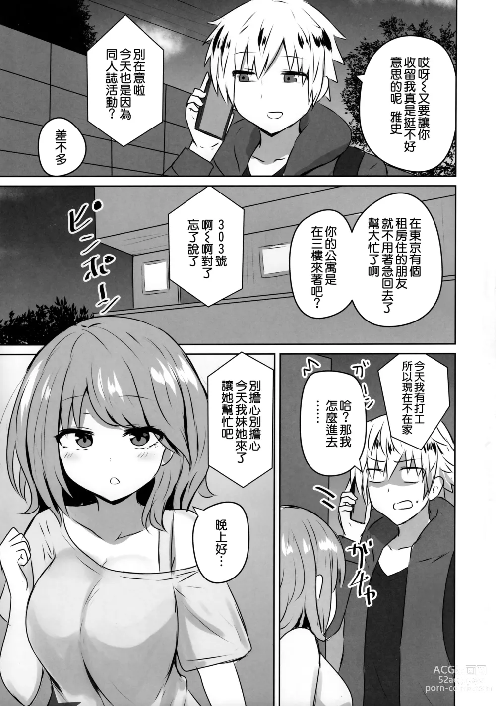 Page 2 of doujinshi Yuujin no Gal Imouto ni Ogyaru Hanashi