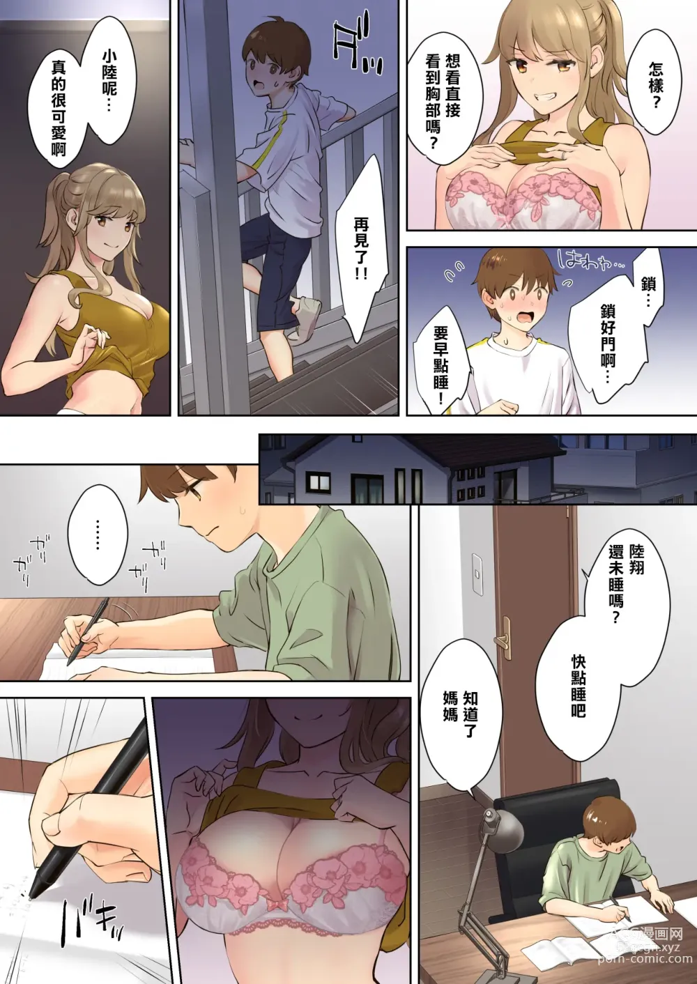 Page 12 of doujinshi NEET Onee-chan to Boku ~ Seitsuu Mae kara Toshiue Itoko to Yari Makutteta Hanashi ~ (decensored)