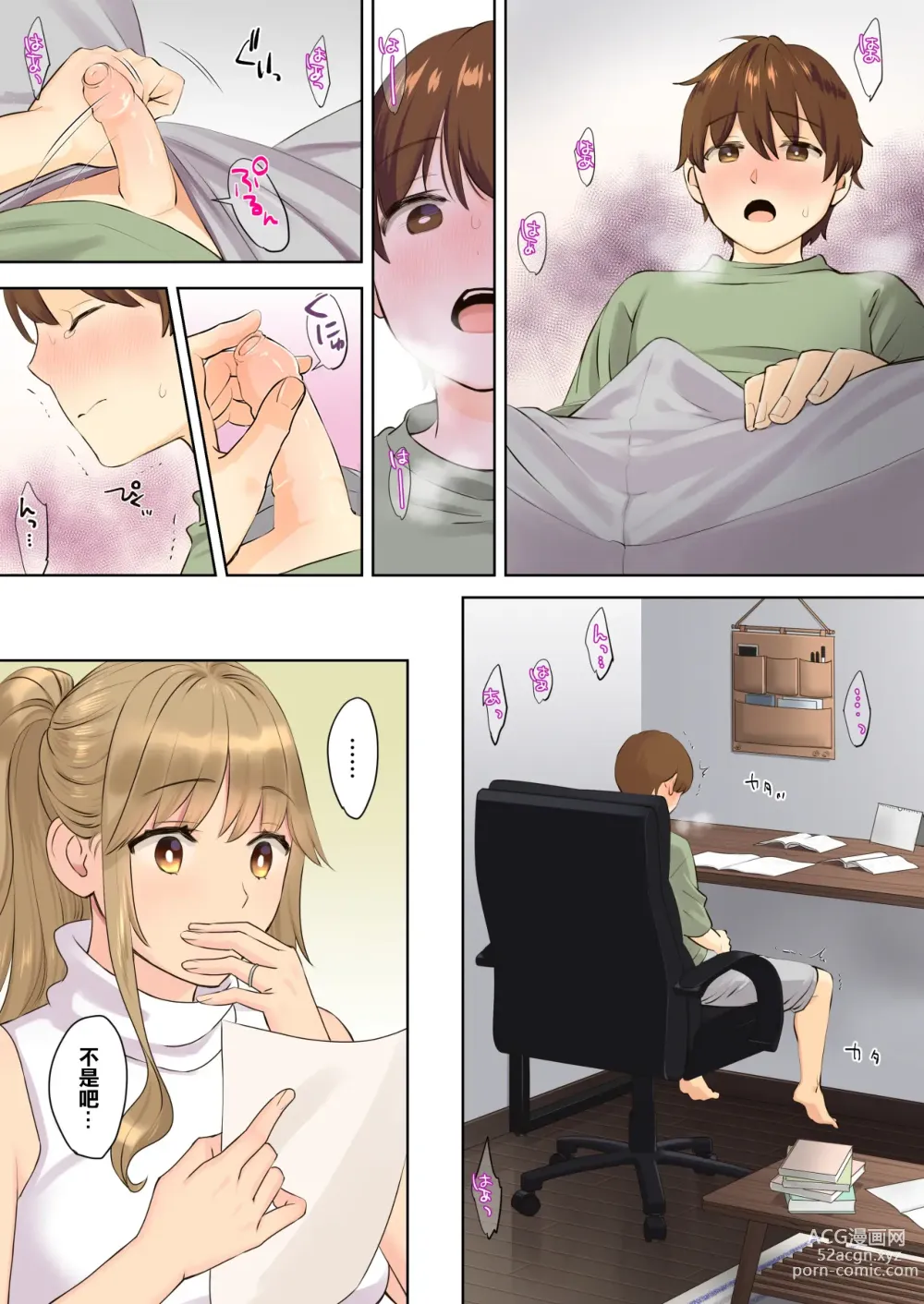 Page 13 of doujinshi NEET Onee-chan to Boku ~ Seitsuu Mae kara Toshiue Itoko to Yari Makutteta Hanashi ~ (decensored)