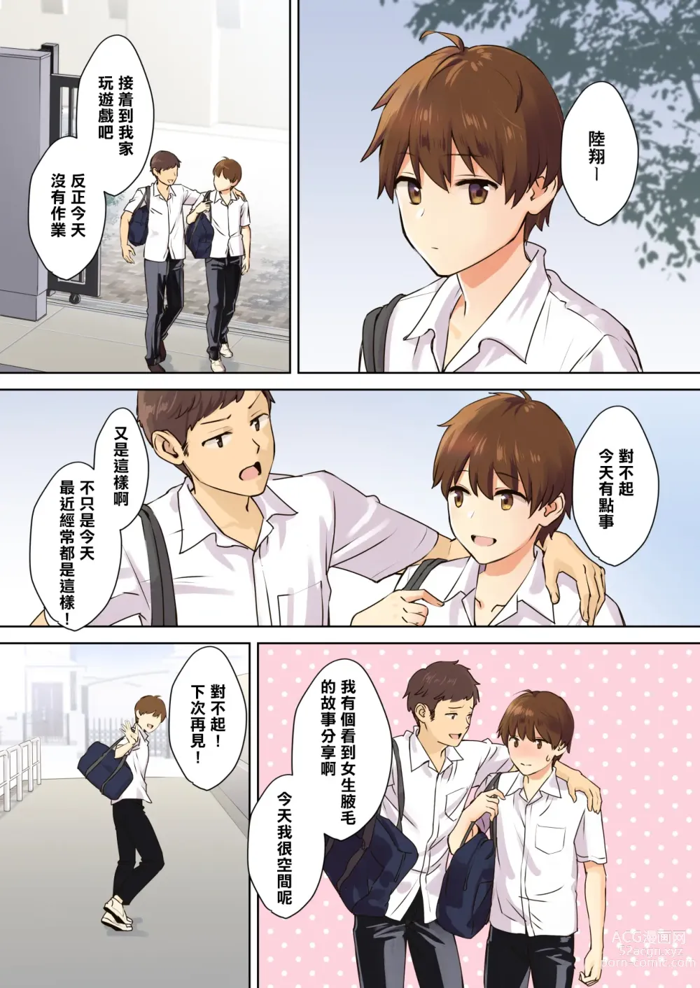 Page 3 of doujinshi NEET Onee-chan to Boku ~ Seitsuu Mae kara Toshiue Itoko to Yari Makutteta Hanashi ~ (decensored)