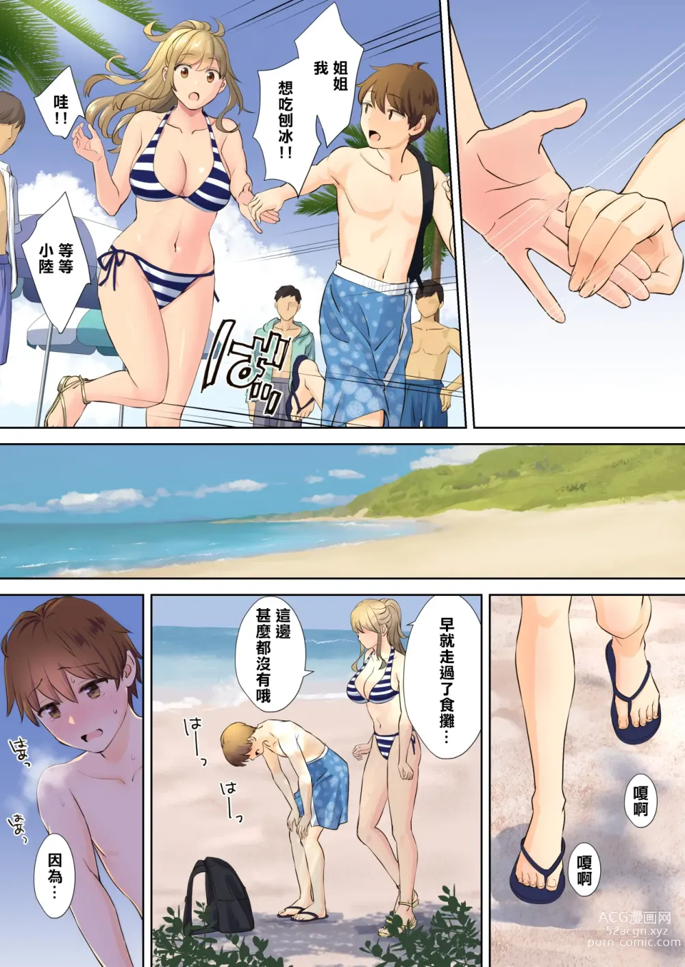 Page 38 of doujinshi NEET Onee-chan to Boku ~ Seitsuu Mae kara Toshiue Itoko to Yari Makutteta Hanashi ~ (decensored)