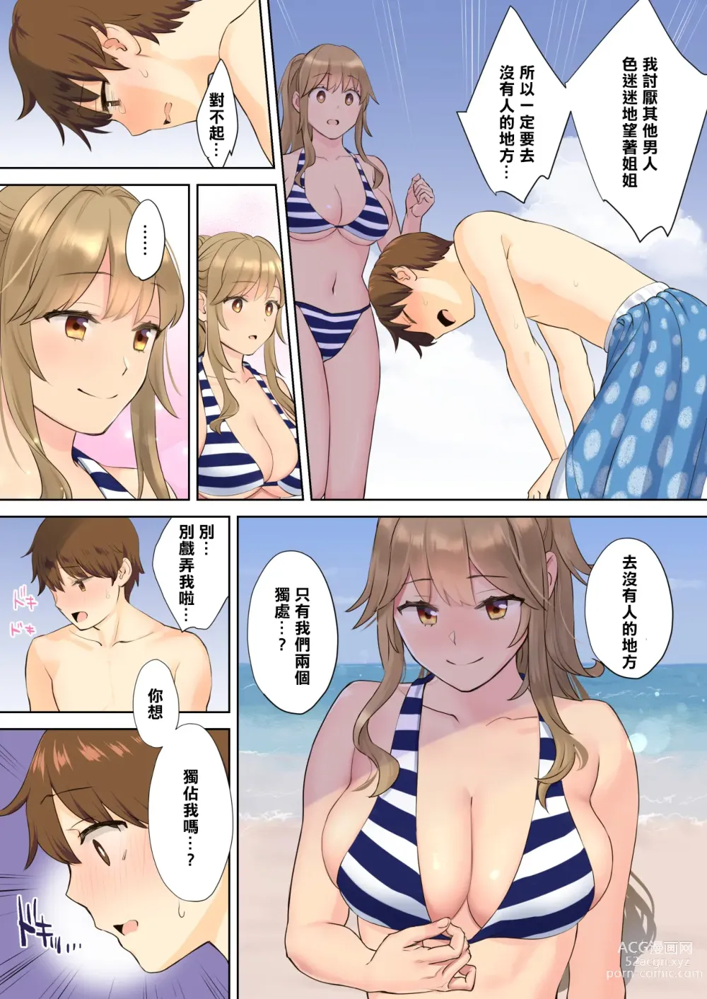 Page 39 of doujinshi NEET Onee-chan to Boku ~ Seitsuu Mae kara Toshiue Itoko to Yari Makutteta Hanashi ~ (decensored)