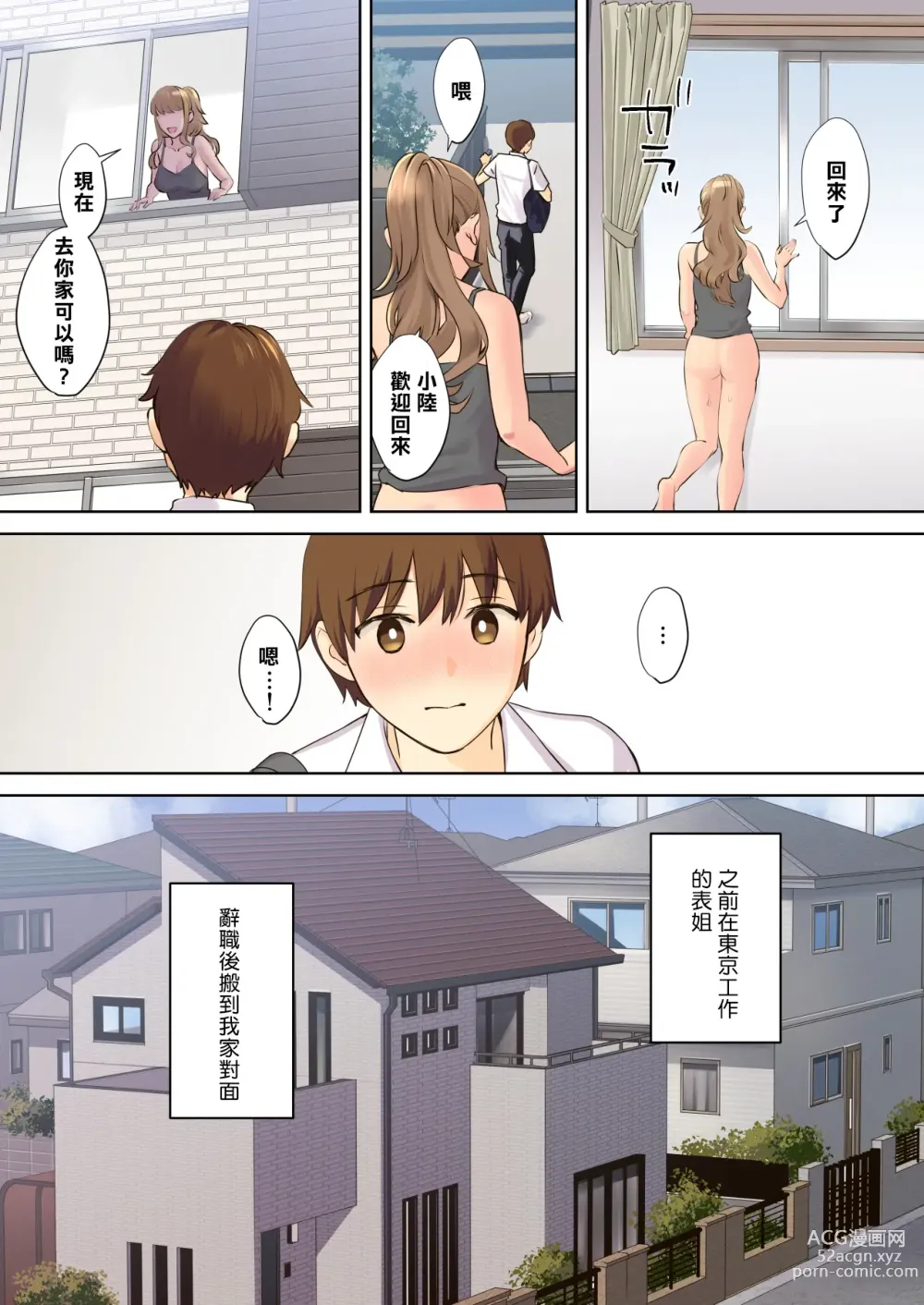 Page 6 of doujinshi NEET Onee-chan to Boku ~ Seitsuu Mae kara Toshiue Itoko to Yari Makutteta Hanashi ~ (decensored)