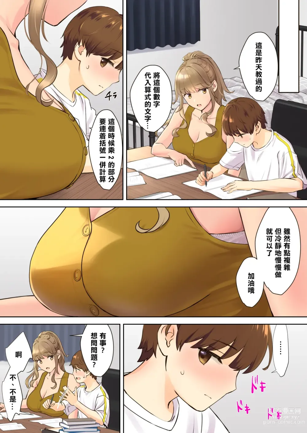 Page 8 of doujinshi NEET Onee-chan to Boku ~ Seitsuu Mae kara Toshiue Itoko to Yari Makutteta Hanashi ~ (decensored)