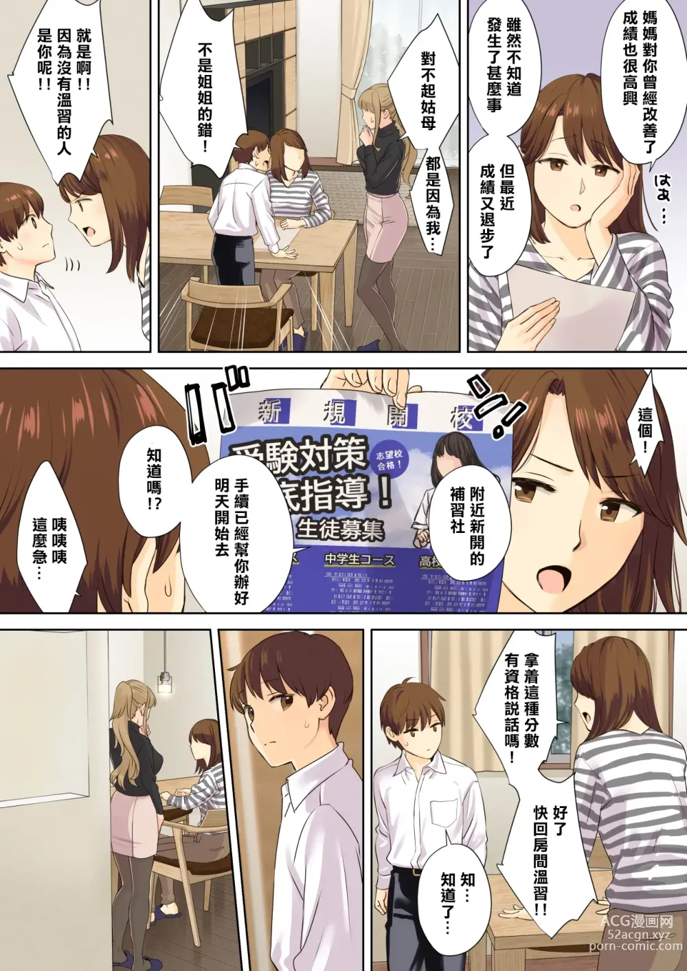 Page 72 of doujinshi NEET Onee-chan to Boku ~ Seitsuu Mae kara Toshiue Itoko to Yari Makutteta Hanashi ~ (decensored)