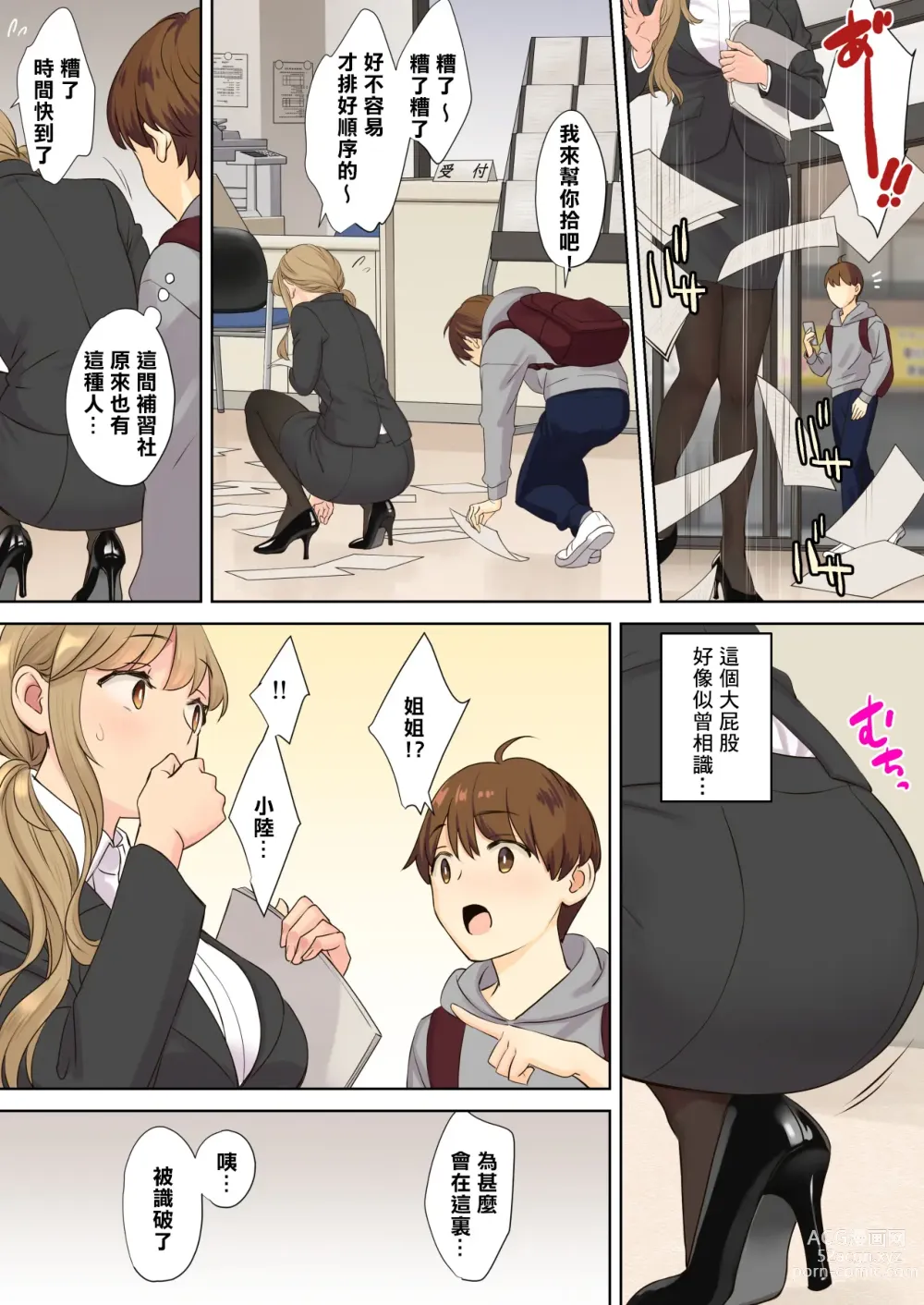 Page 75 of doujinshi NEET Onee-chan to Boku ~ Seitsuu Mae kara Toshiue Itoko to Yari Makutteta Hanashi ~ (decensored)