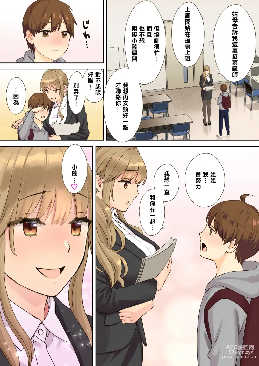 Page 76 of doujinshi NEET Onee-chan to Boku ~ Seitsuu Mae kara Toshiue Itoko to Yari Makutteta Hanashi ~ (decensored)