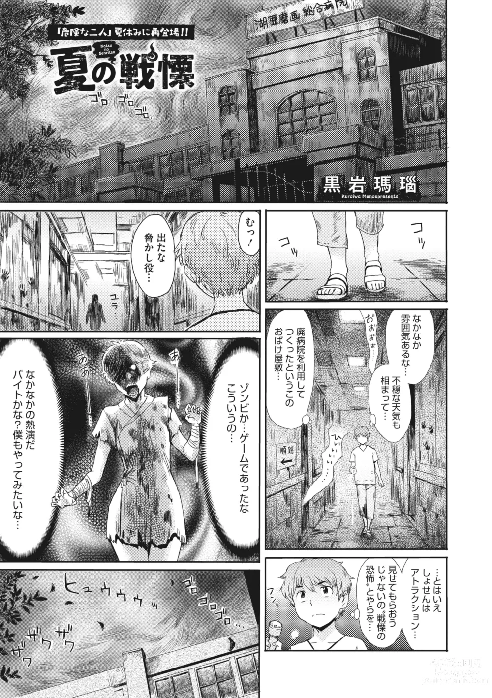 Page 118 of manga COMIC Megastore Vol. 6