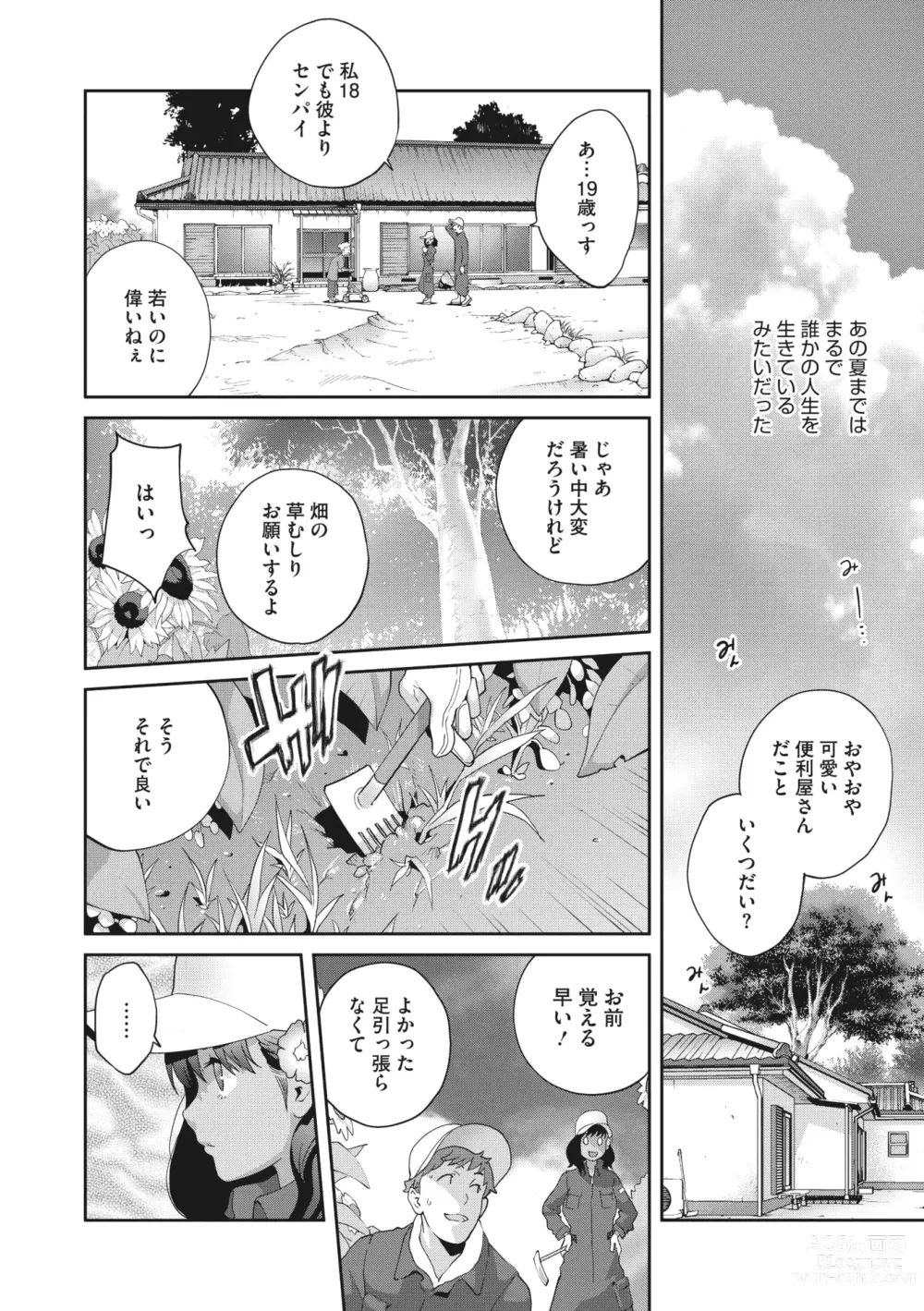 Page 79 of manga COMIC Megastore Vol. 6