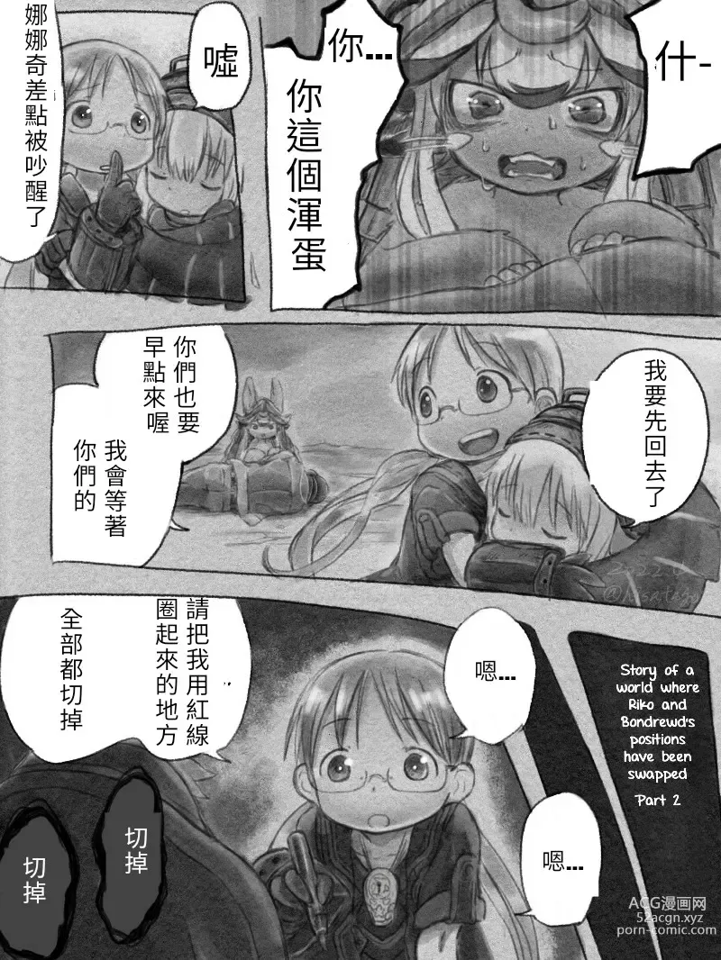 Page 3 of doujinshi 如果黎明卿跟莉可互換角色