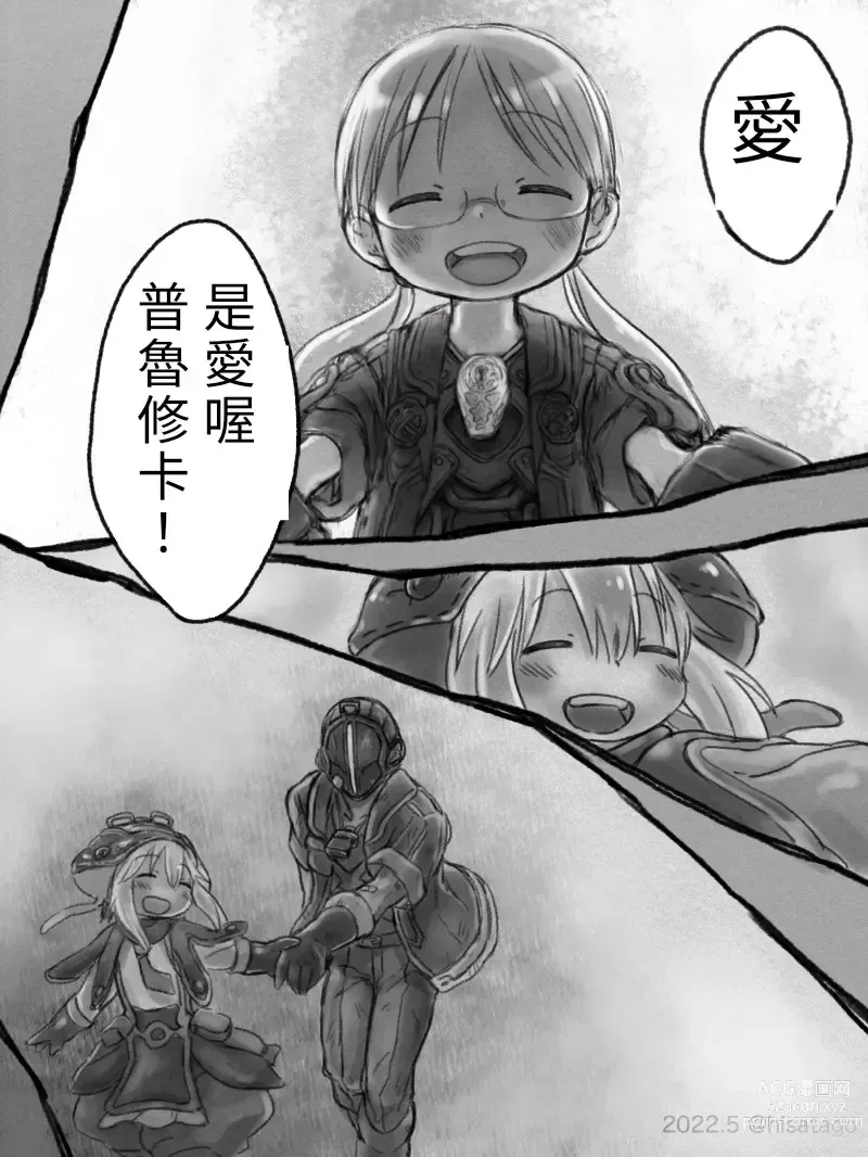 Page 7 of doujinshi 如果黎明卿跟莉可互換角色