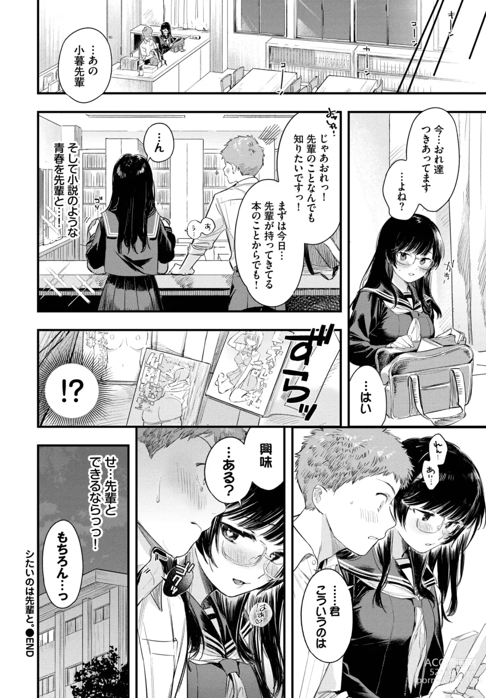 Page 39 of manga COMIC BAVEL 2023-10