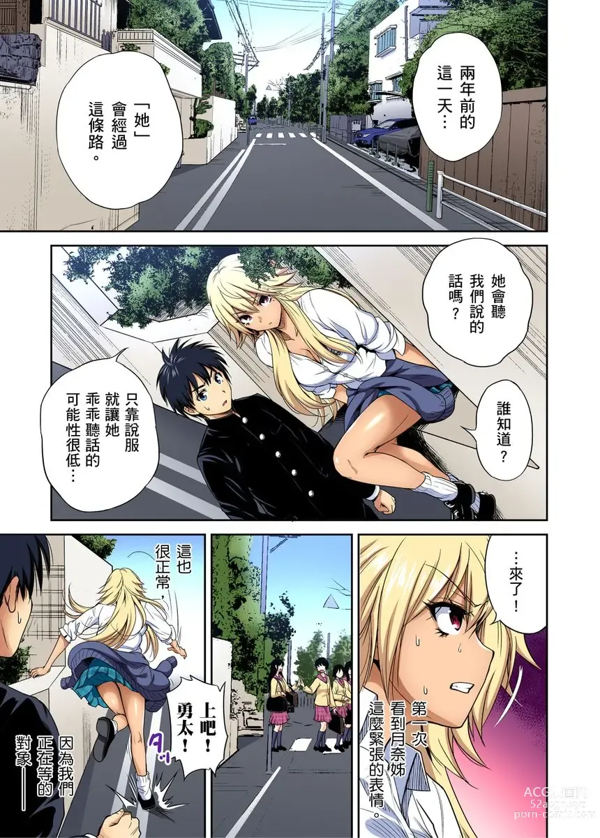 Page 107 of manga 超好康修學旅行～我男扮女裝開後宮!! Ch. 30-37 (decensored)