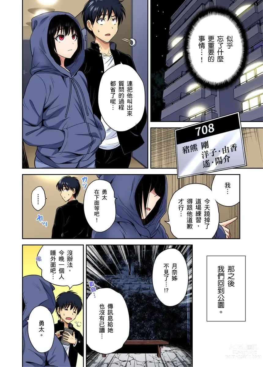 Page 141 of manga 超好康修學旅行～我男扮女裝開後宮!! Ch. 30-37 (decensored)