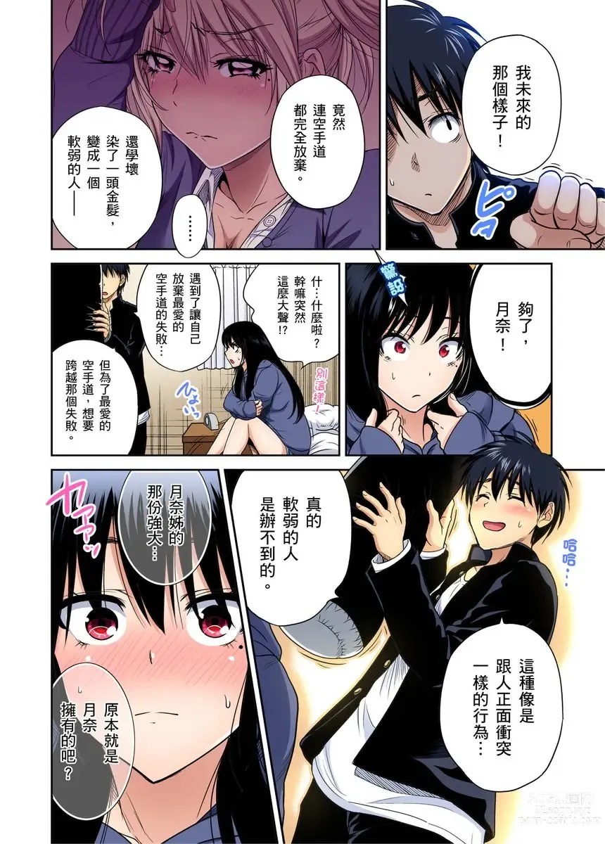 Page 143 of manga 超好康修學旅行～我男扮女裝開後宮!! Ch. 30-37 (decensored)