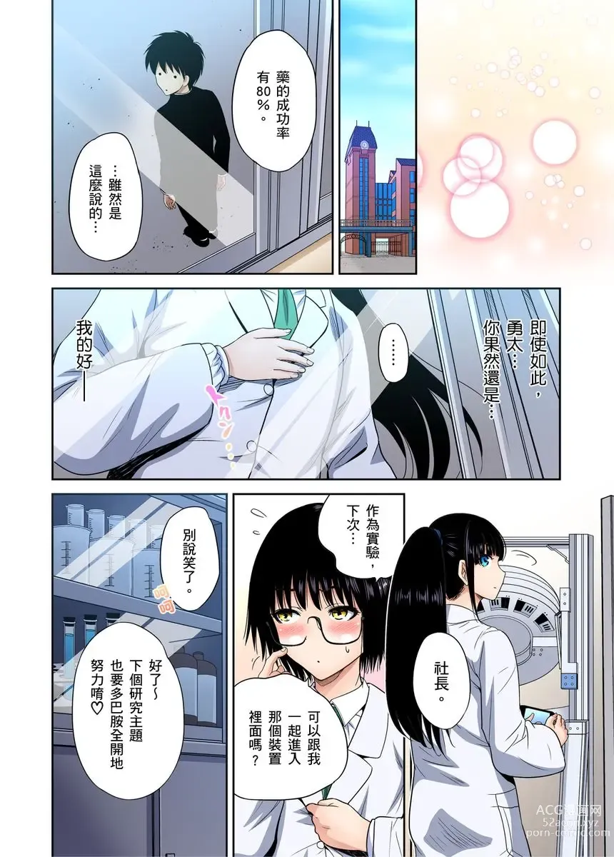 Page 26 of manga 超好康修學旅行～我男扮女裝開後宮!! Ch. 30-37 (decensored)