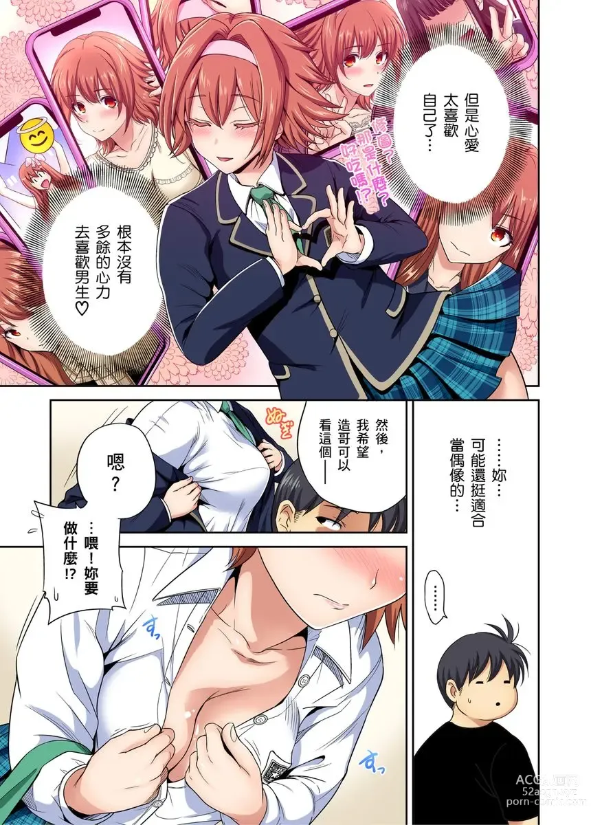 Page 34 of manga 超好康修學旅行～我男扮女裝開後宮!! Ch. 30-37 (decensored)