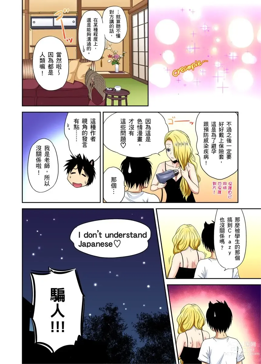 Page 76 of manga 超好康修學旅行～我男扮女裝開後宮!! Ch. 30-37 (decensored)