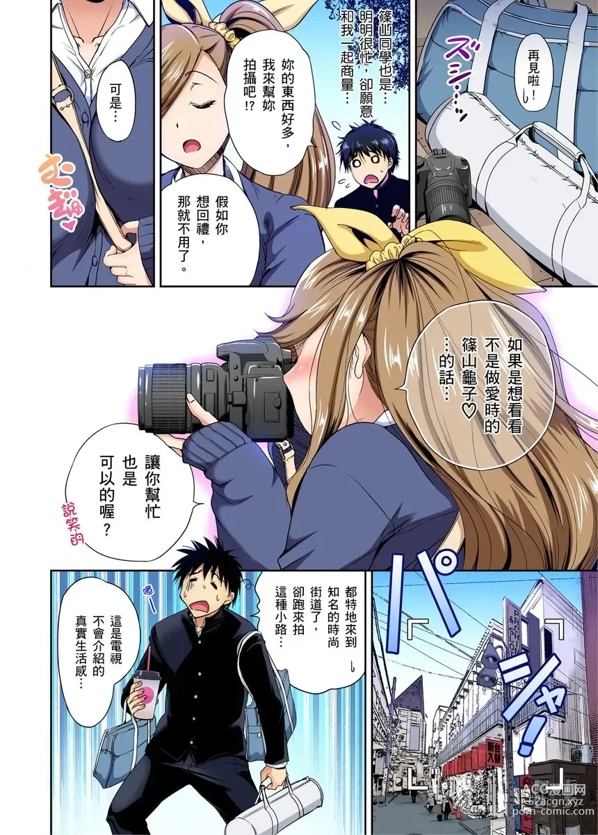 Page 83 of manga 超好康修學旅行～我男扮女裝開後宮!! Ch. 30-37 (decensored)