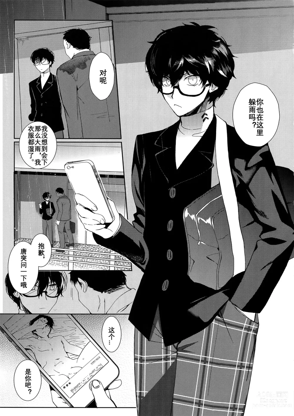 Page 4 of doujinshi JOKER-R (Persona 5) [Chinese] (JE个人汉化）