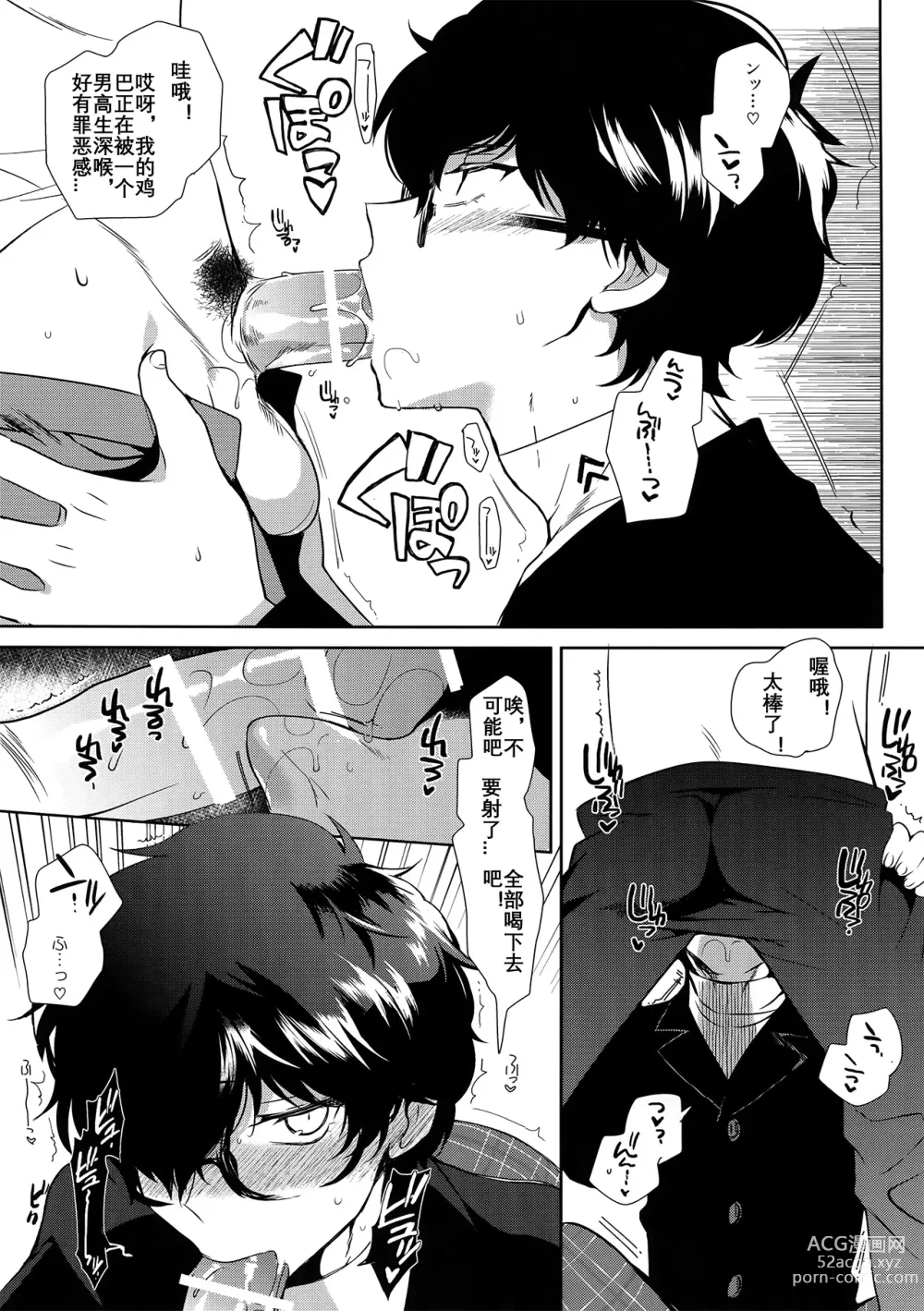 Page 6 of doujinshi JOKER-R (Persona 5) [Chinese] (JE个人汉化）