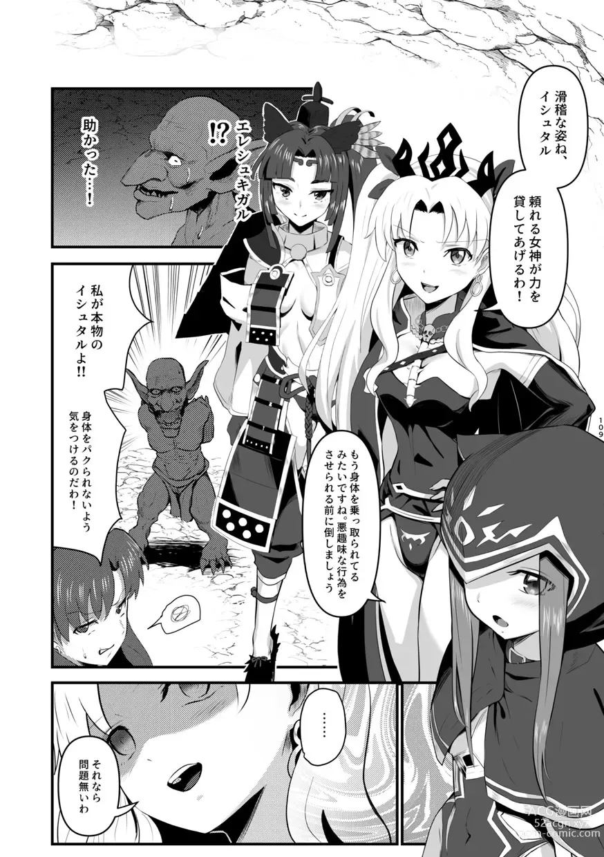 Page 110 of doujinshi TSFGO Tasha-kei TSF Anthology