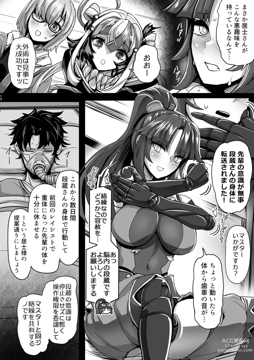 Page 13 of doujinshi TSFGO Tasha-kei TSF Anthology