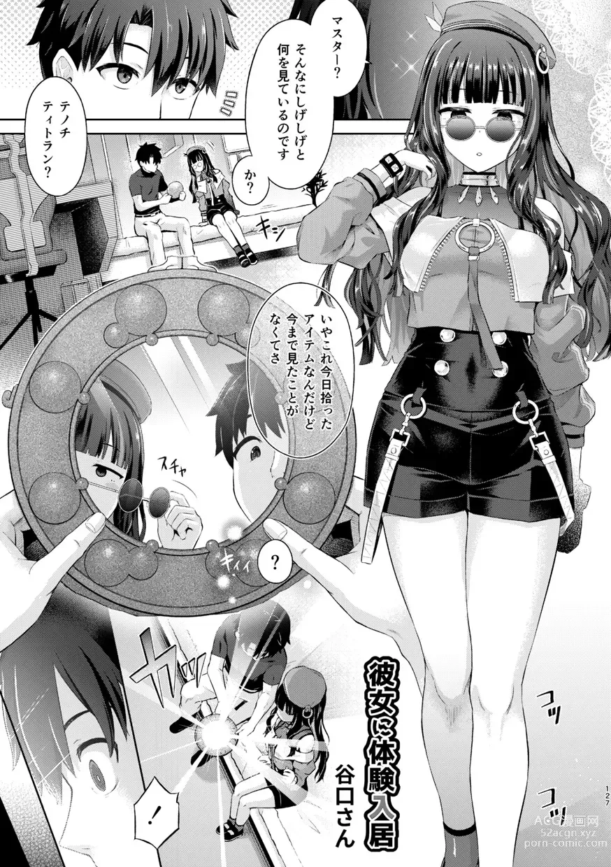 Page 128 of doujinshi TSFGO Tasha-kei TSF Anthology