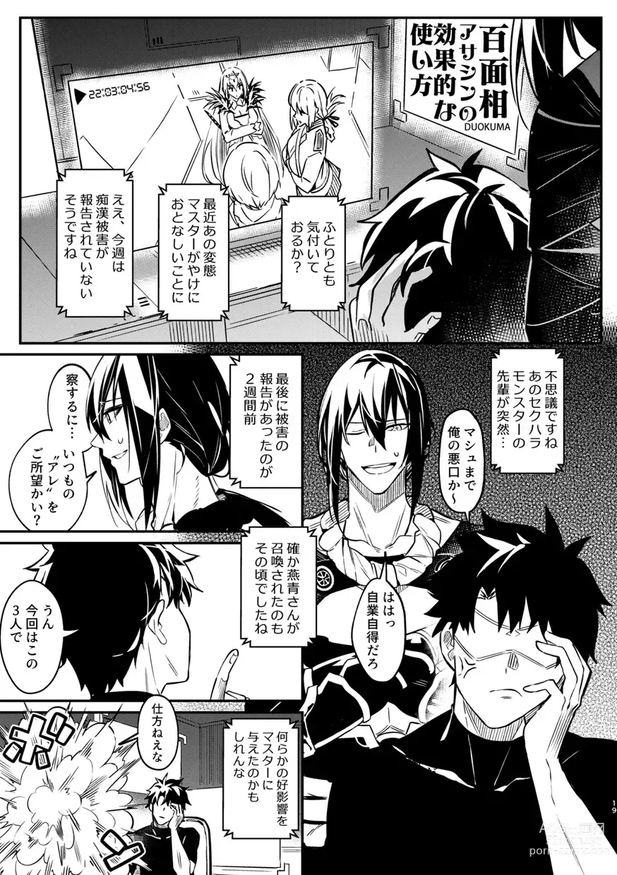 Page 20 of doujinshi TSFGO Tasha-kei TSF Anthology