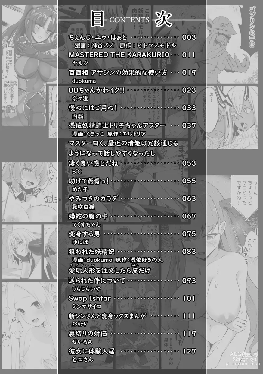 Page 3 of doujinshi TSFGO Tasha-kei TSF Anthology