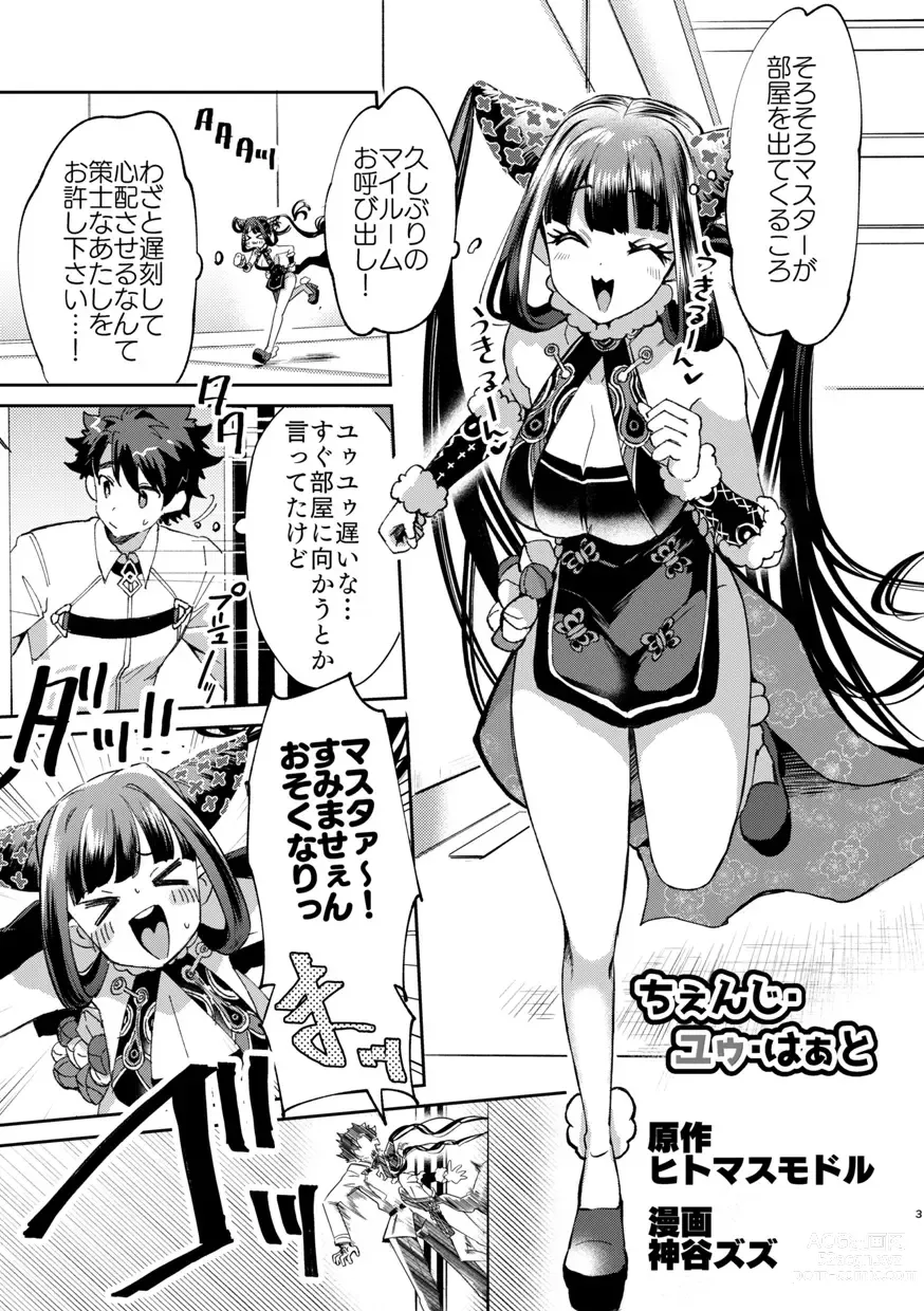 Page 4 of doujinshi TSFGO Tasha-kei TSF Anthology