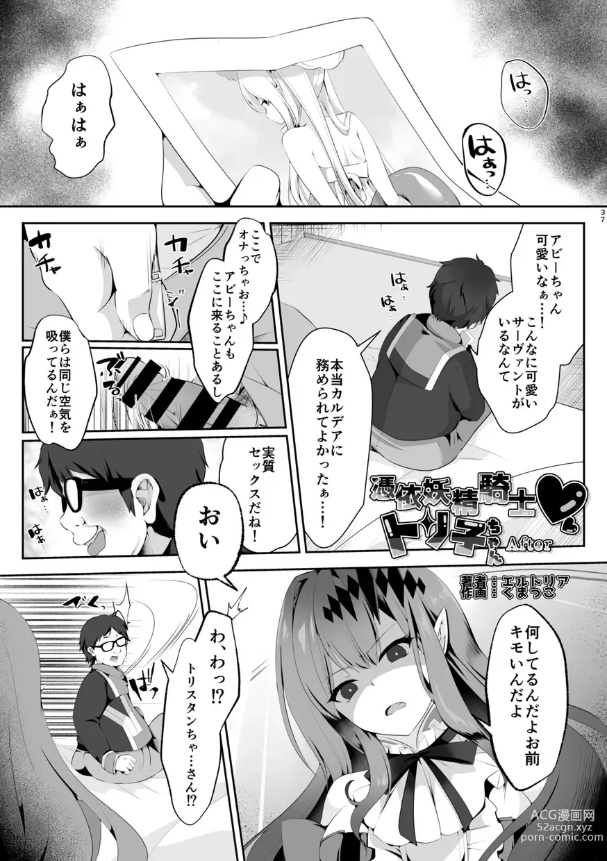 Page 38 of doujinshi TSFGO Tasha-kei TSF Anthology