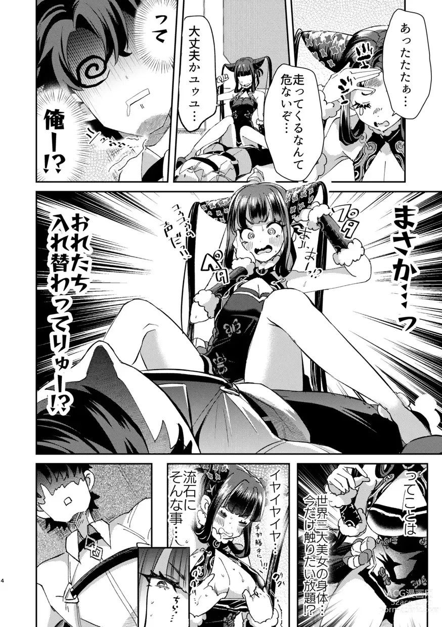 Page 5 of doujinshi TSFGO Tasha-kei TSF Anthology