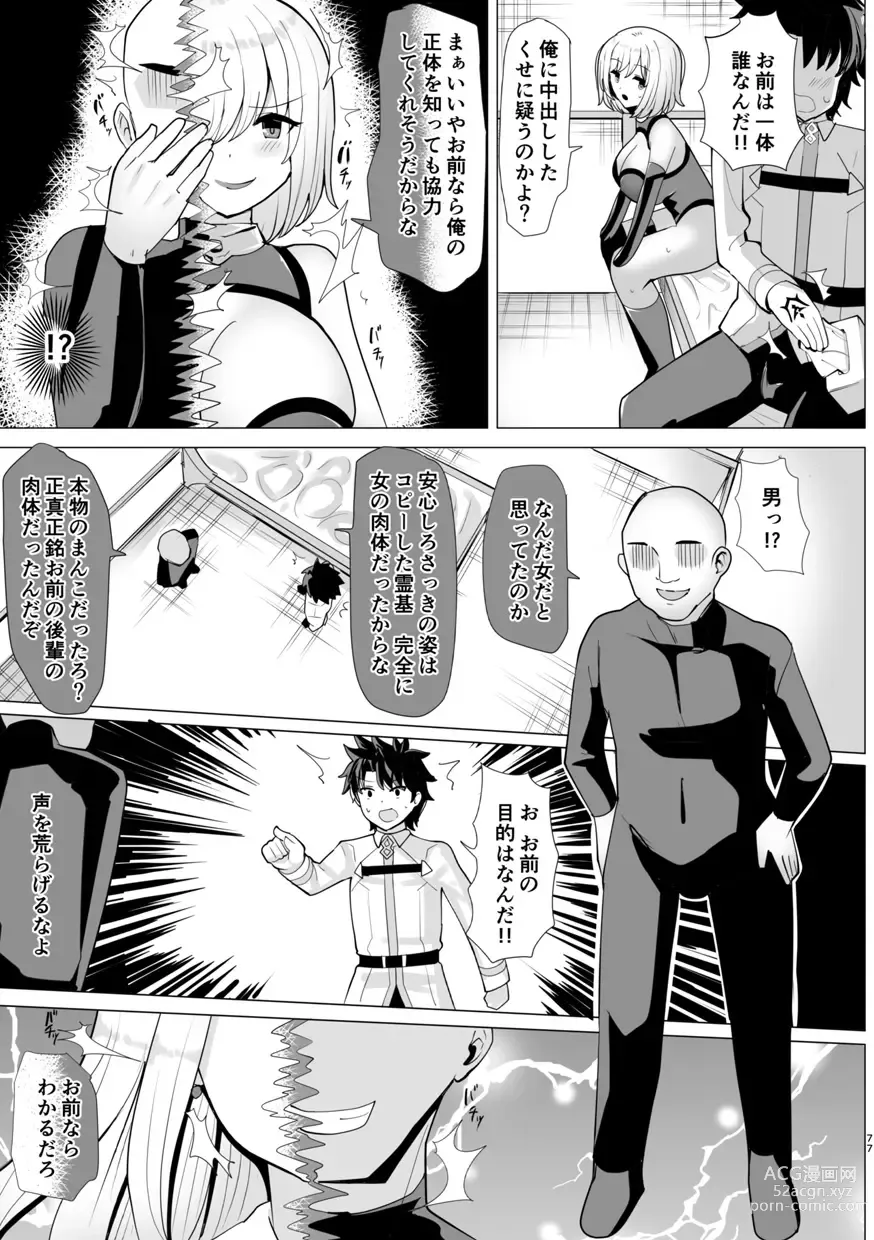 Page 78 of doujinshi TSFGO Tasha-kei TSF Anthology