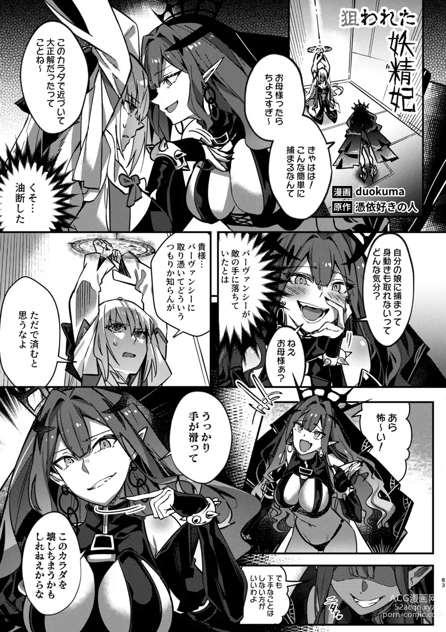 Page 84 of doujinshi TSFGO Tasha-kei TSF Anthology