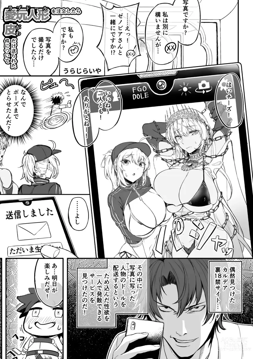 Page 94 of doujinshi TSFGO Tasha-kei TSF Anthology