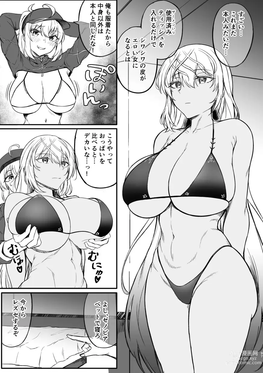 Page 98 of doujinshi TSFGO Tasha-kei TSF Anthology