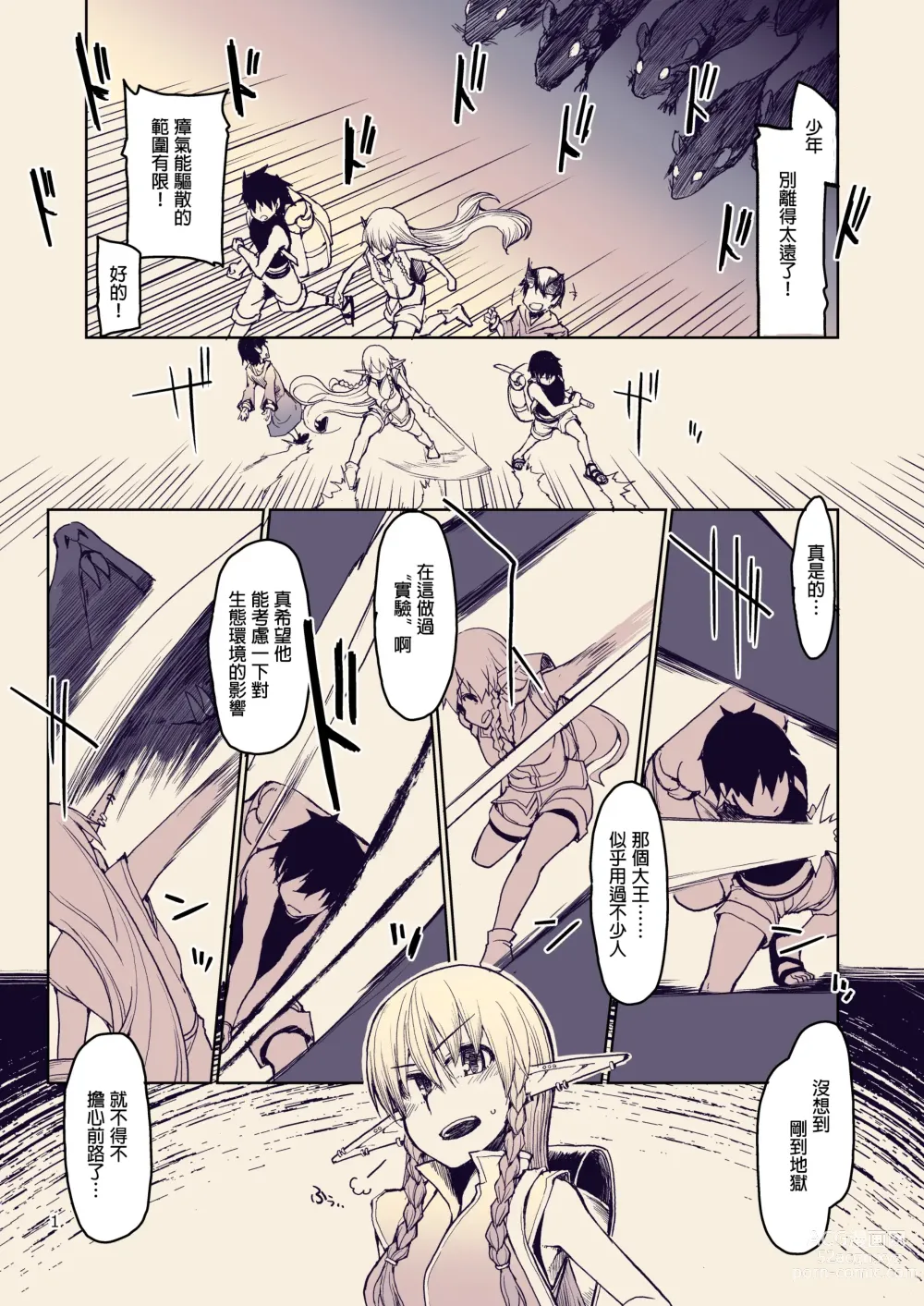 Page 3 of doujinshi Dosukebe Elf no Ishukan Nikki 10